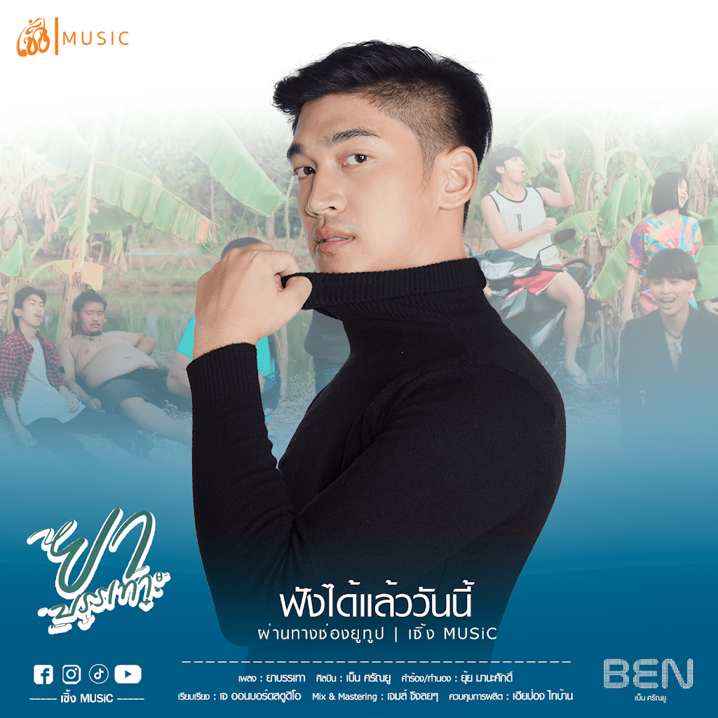 ยาบรรเทา