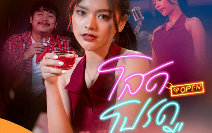 โสดโปรดยกมือ