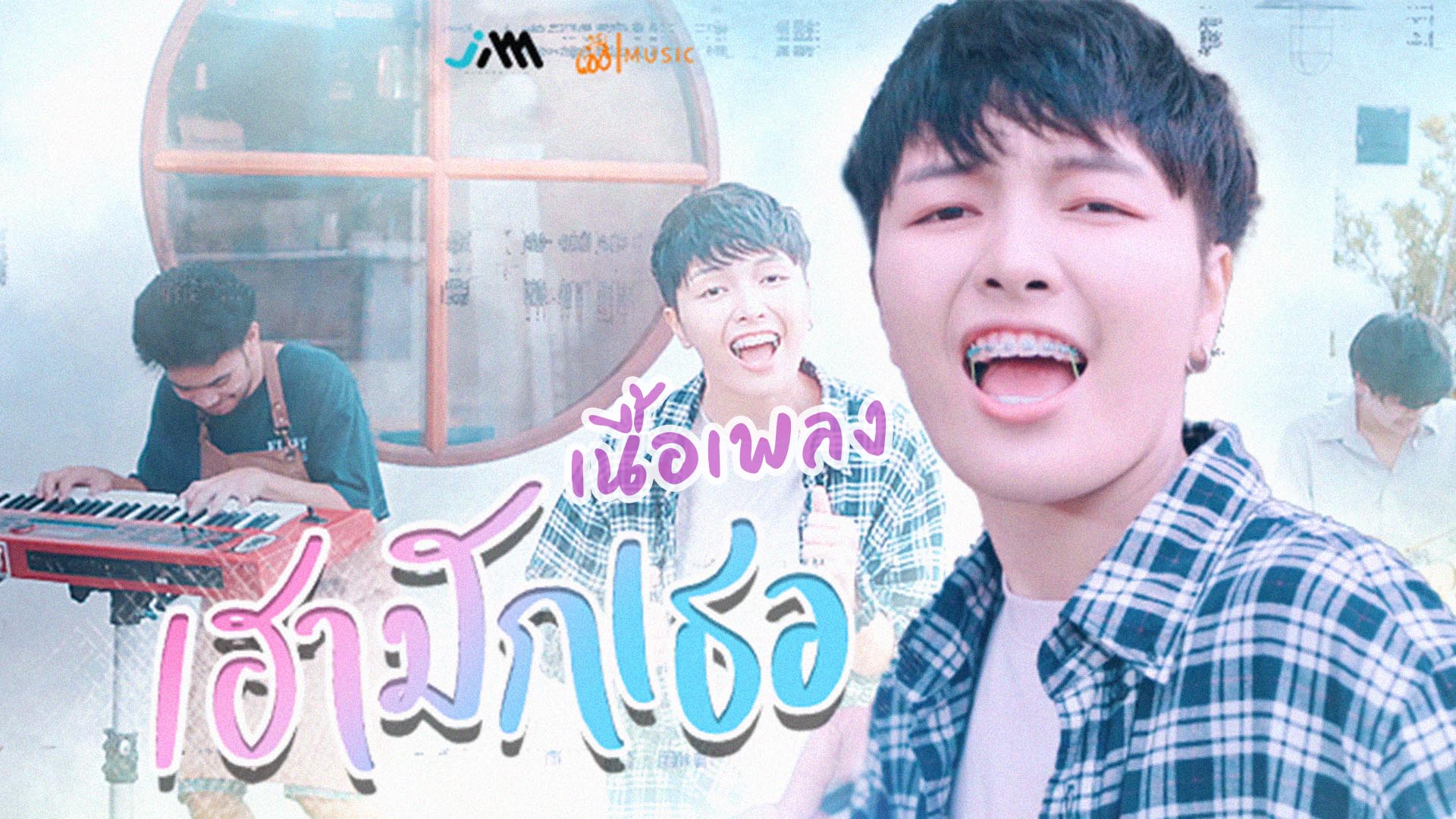 แจ๋ม