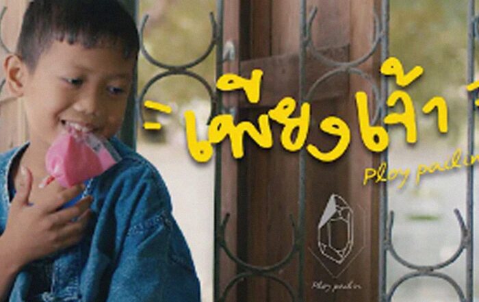 เพียงเจ้า