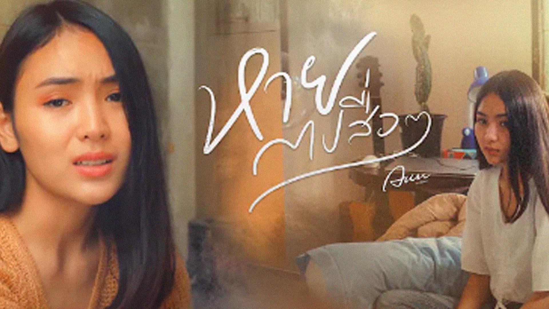 หายไปซือๆ