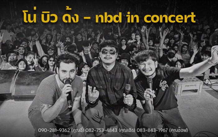 โน่ บิว ด้ง