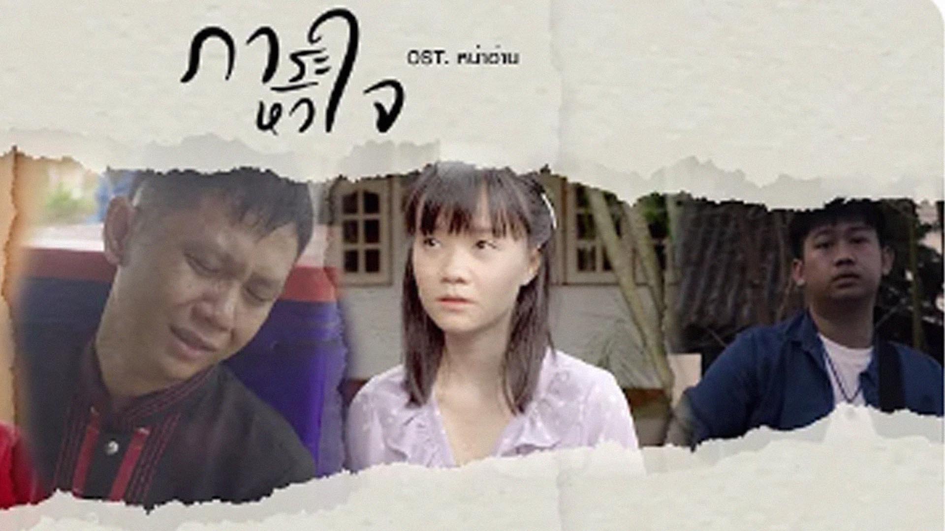 ภาระหัวใจ