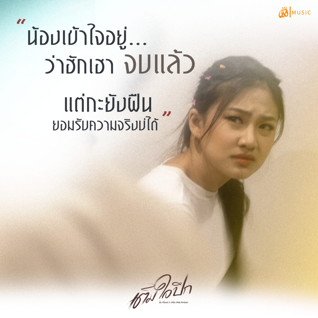 สิให้เจ็บคักปานนี้อยู่บ้อ