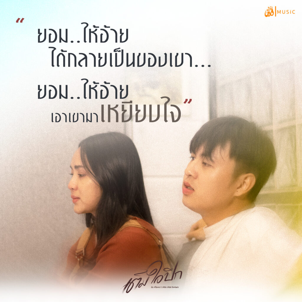 สิให้เจ็บคักปานนี้อยู่บ้อ