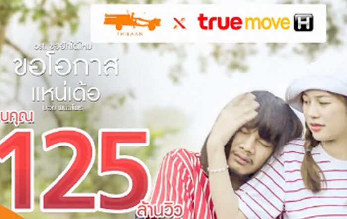 ขอโอกาสแหน่เด้อ