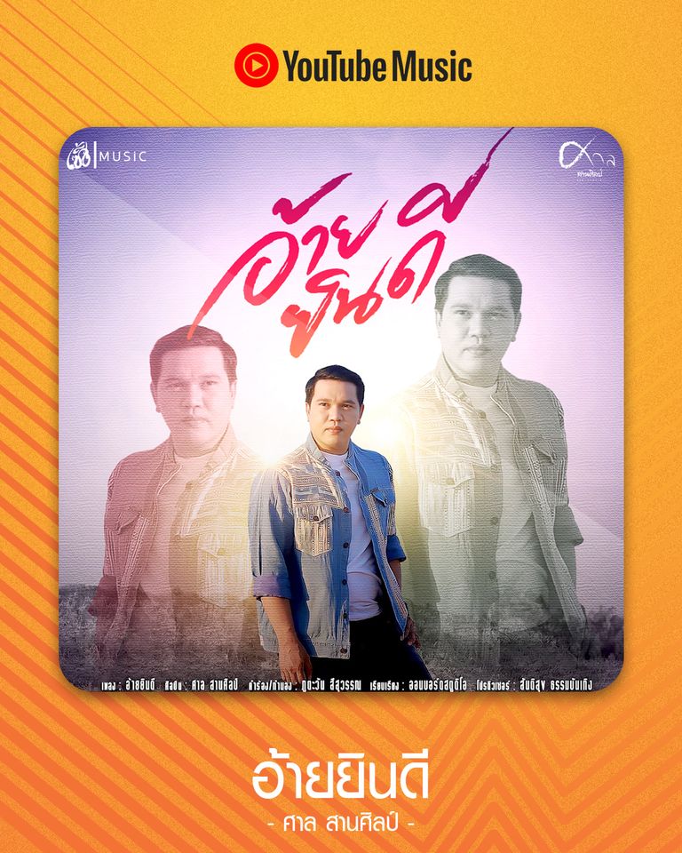 อ้ายยินดี