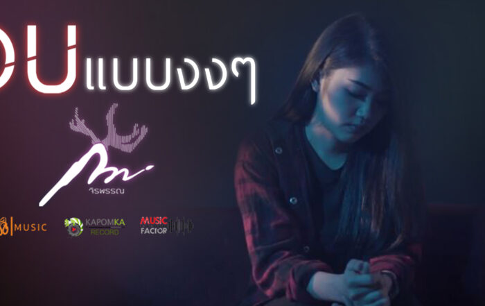 จบแบบงงๆ