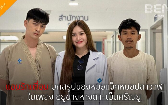 อยู่ข้างหางตา