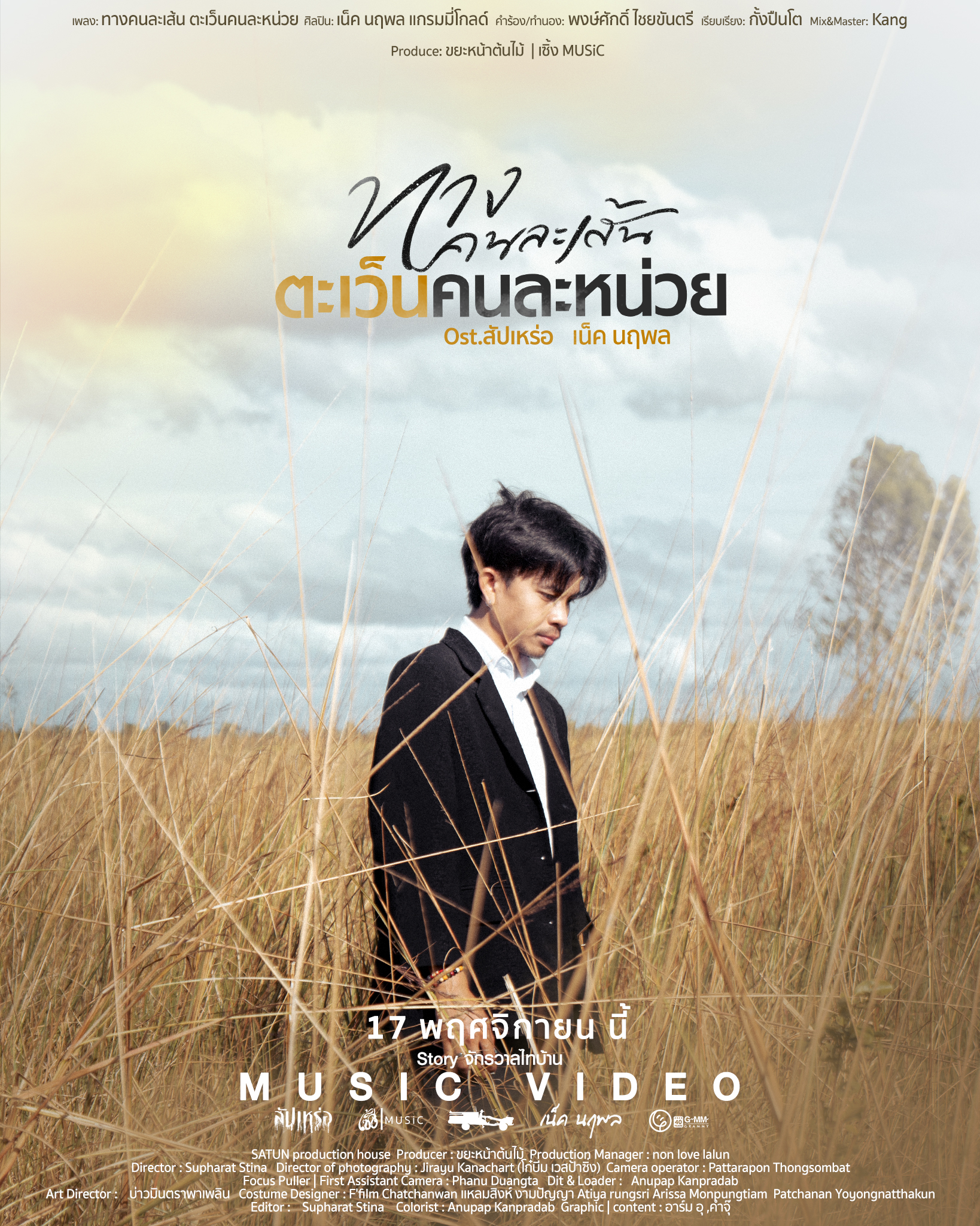 เน็ค นฤพล