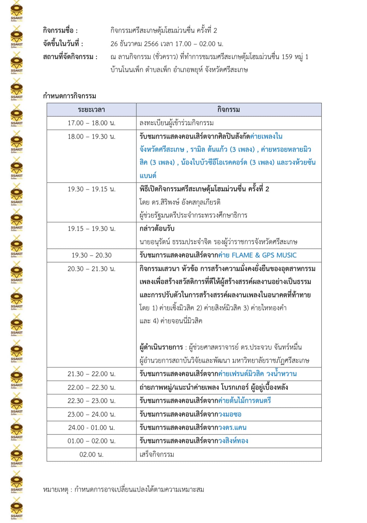 ศรีสะเกษตุ้มโฮม