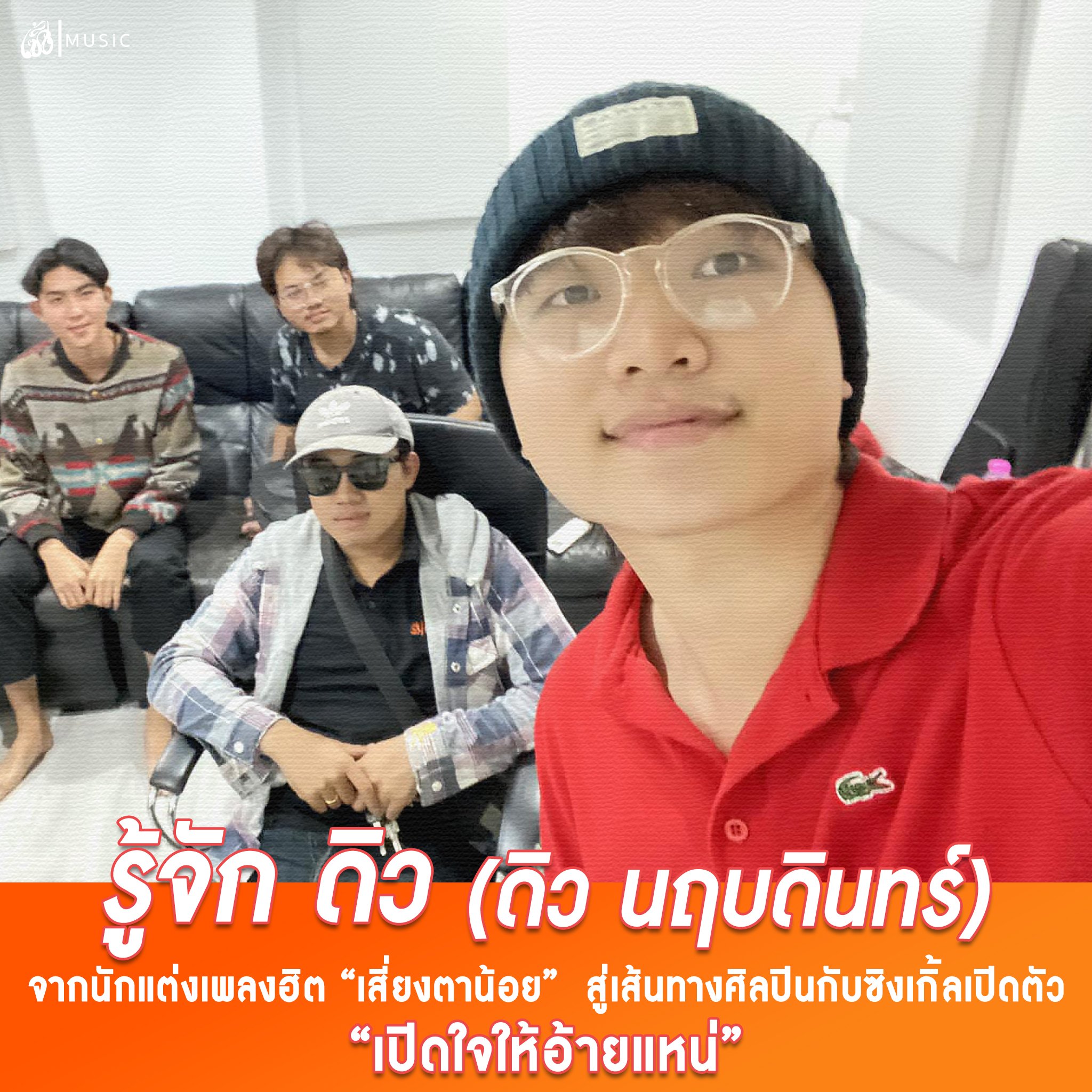 ดิว นฤบดินทร์