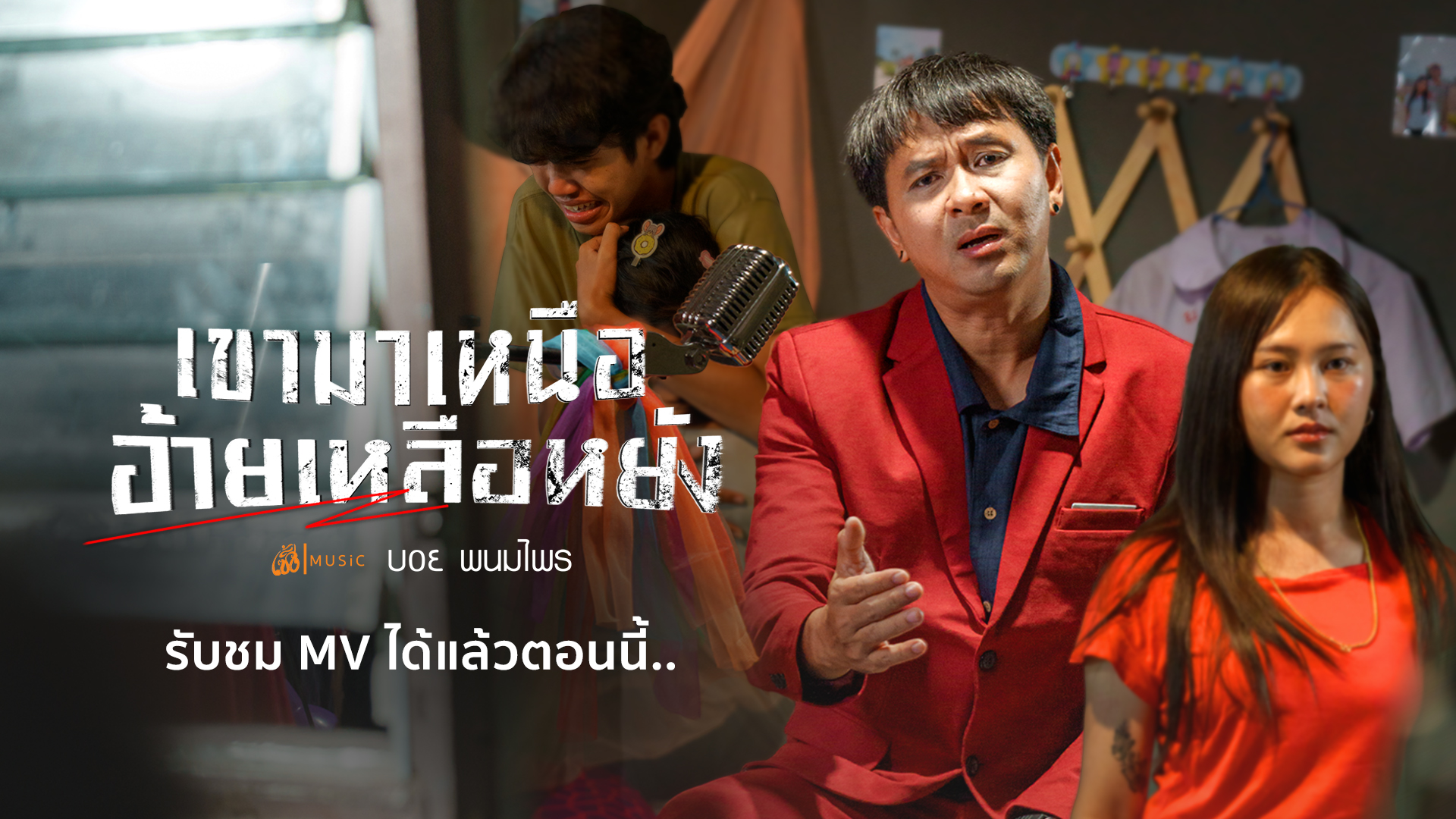 เพลงใหม่ล่าสุด กดฟังเลยยย ! 