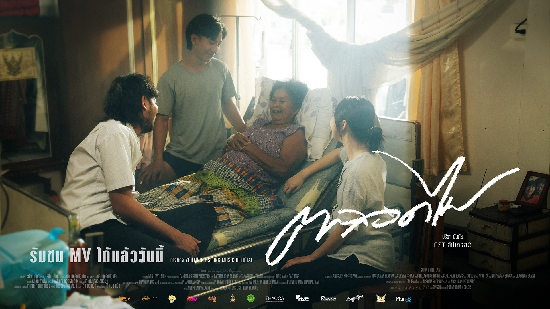 เพลงใหม่ล่าสุด กดฟังเลยยย ! 